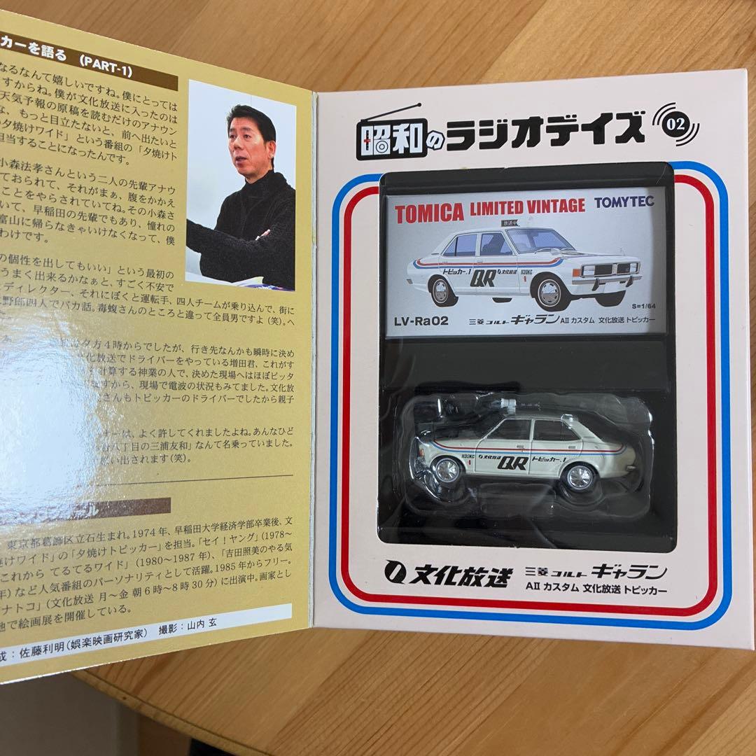 トミカ リミテッド ヴィンテージ ニッサン 昭和のラジオデイズ