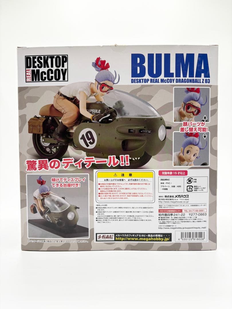 デスクトップリアルマッコイ ブルマ ドラゴンボール 開封品