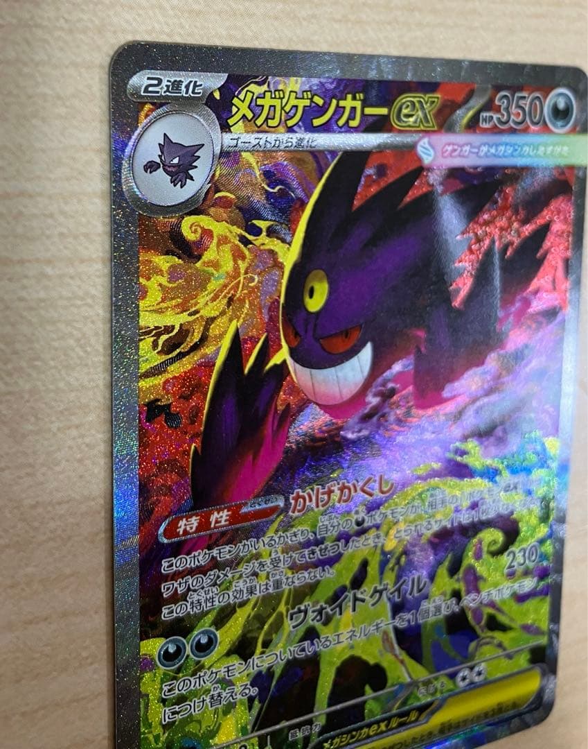 メガドリームex メガゲンガーex sar