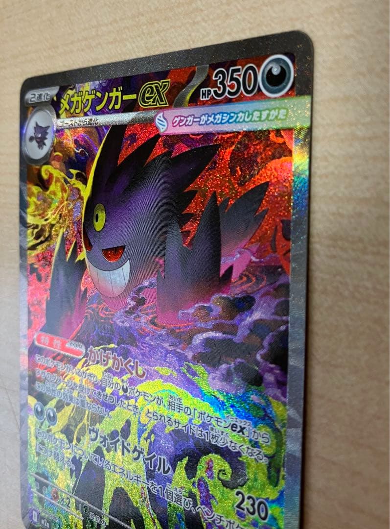 メガドリームex メガゲンガーex sar