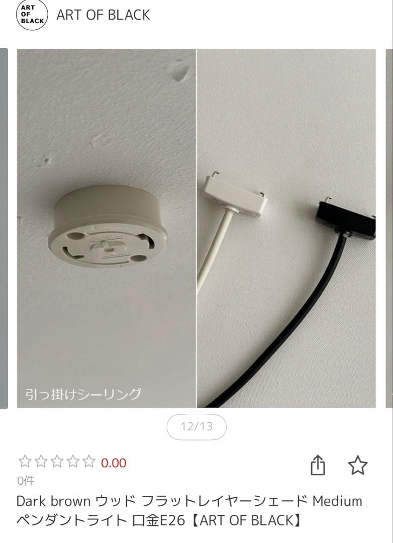 新品♡【ART OF BLACK】 Dark brown ペンダントライト