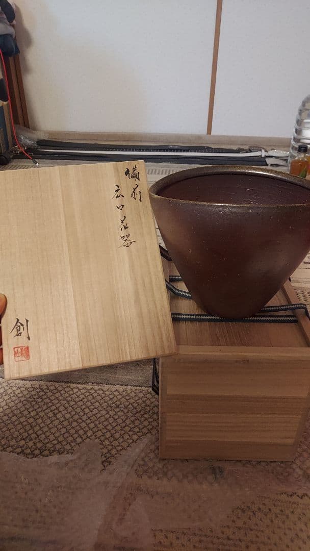 伊勢崎創　備前焼　新品　付属品完備