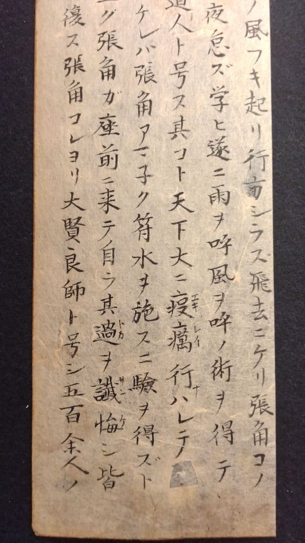 三国志（3-2）湖南文山肉筆　江戸時代（古文書古筆切茶道天龍寺僧侶中国美術）