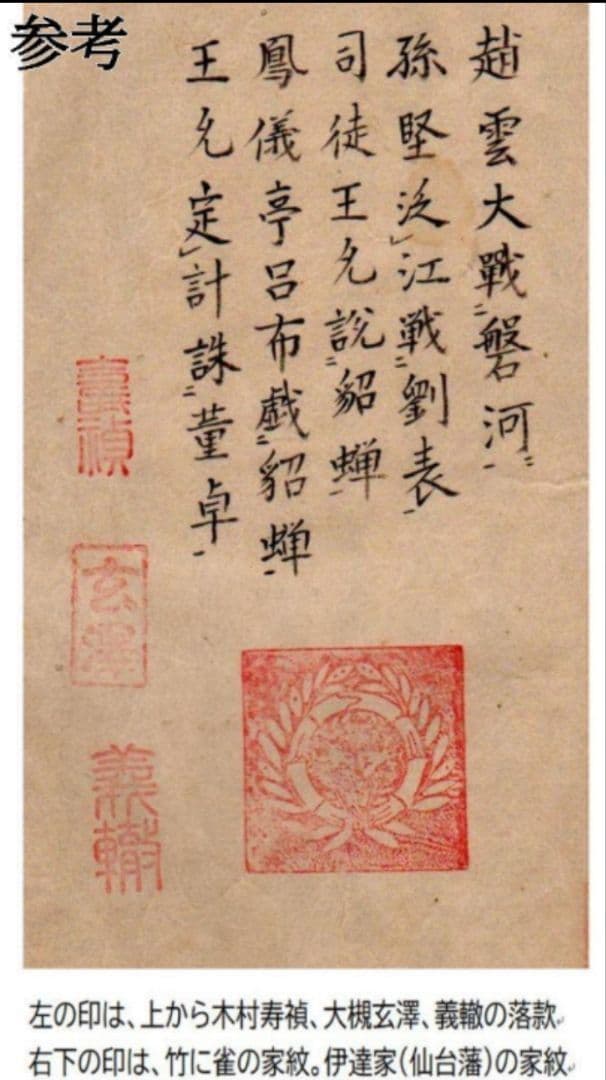 三国志（3-2）湖南文山肉筆　江戸時代（古文書古筆切茶道天龍寺僧侶中国美術）