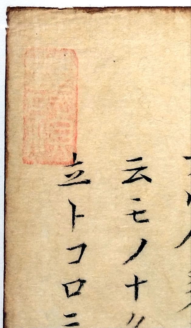 三国志（3-2）湖南文山肉筆　江戸時代（古文書古筆切茶道天龍寺僧侶中国美術）