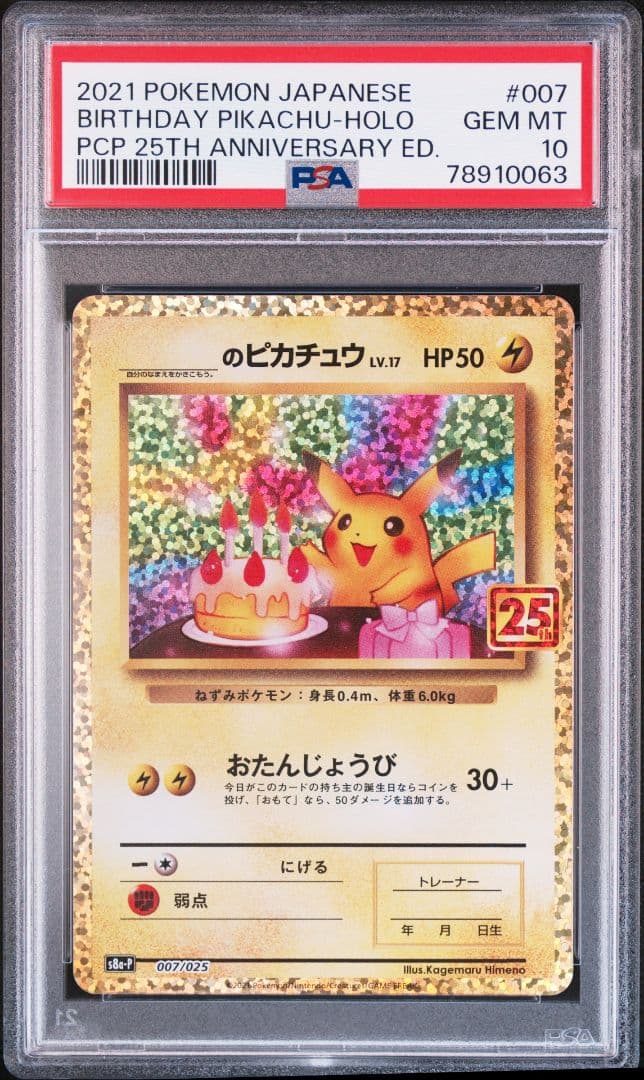 【PSA10】のピカチュウ 25th(お誕生日ピカチュウ)007/025