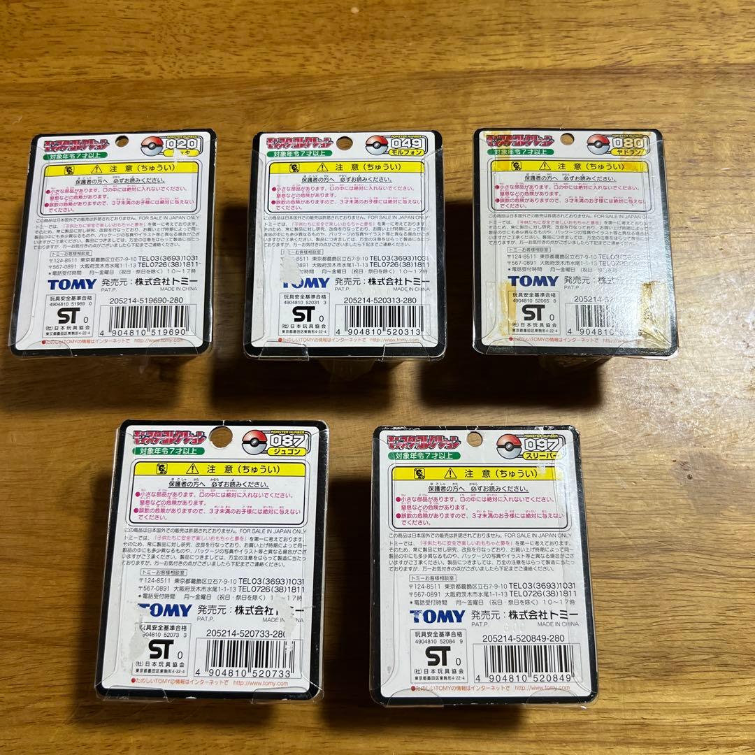 【開封品】ポケモン　モンコレ　TOMY 5種　まとめ②