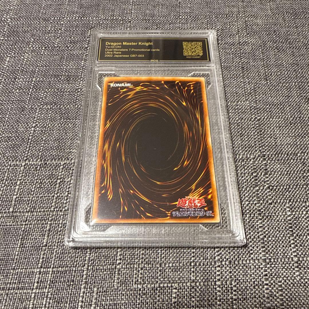 マスターオブドラゴンナイト　ウルトラレア　PCG9.5 極美品　センタリング良好