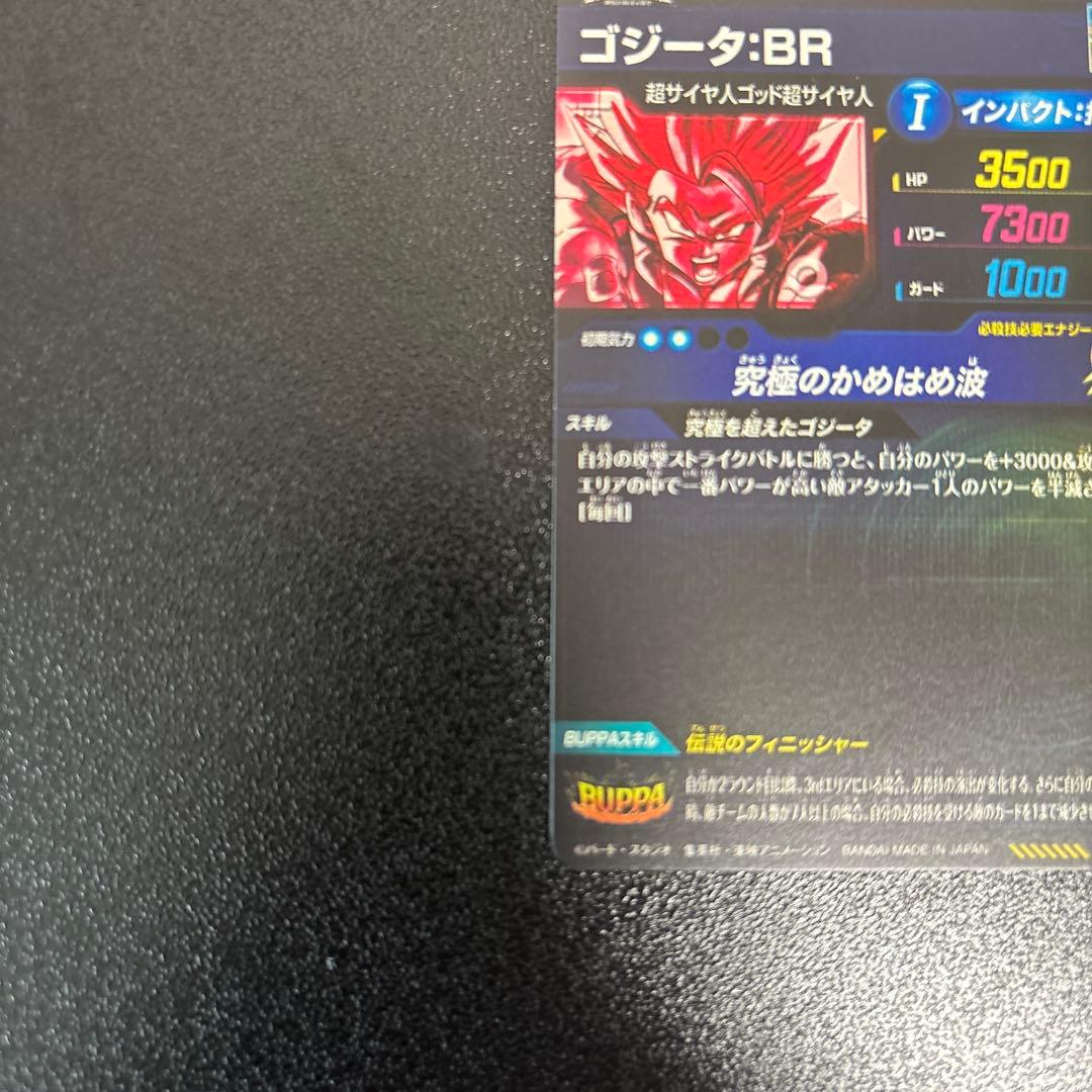 ドラゴンボールダイバースゴジータ:BR SDV7-SEC2 パラレル