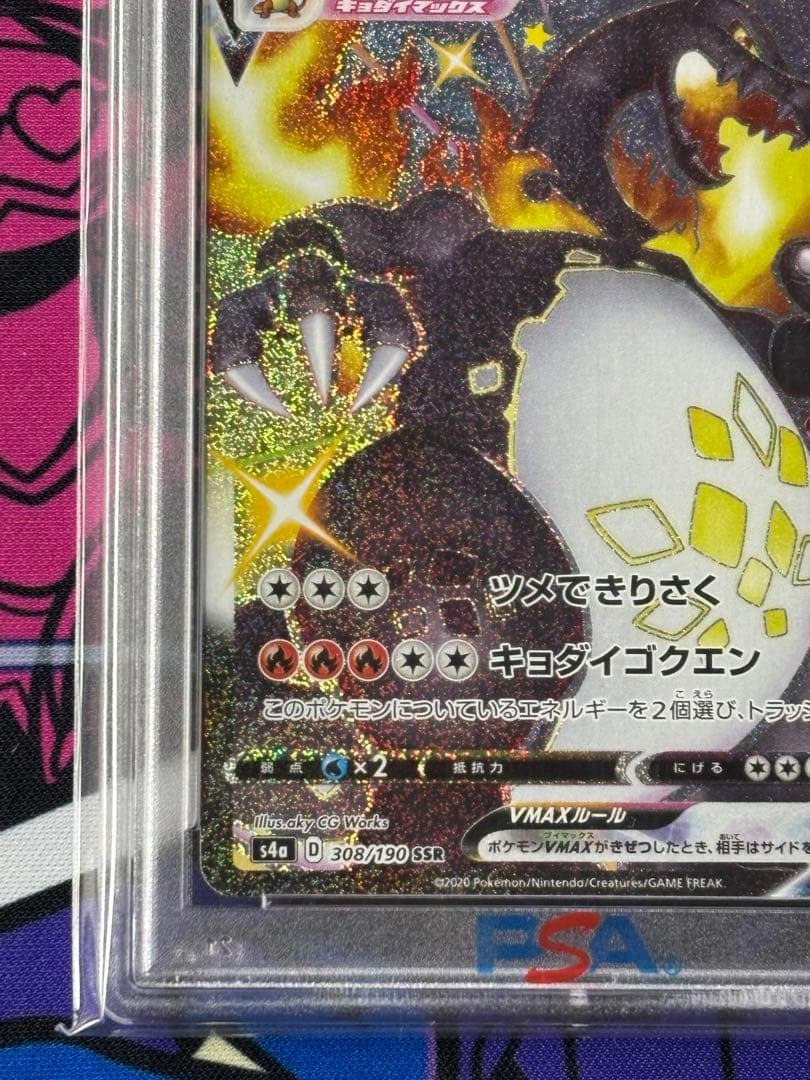 リザードン/VMAX/SSR/PSA10