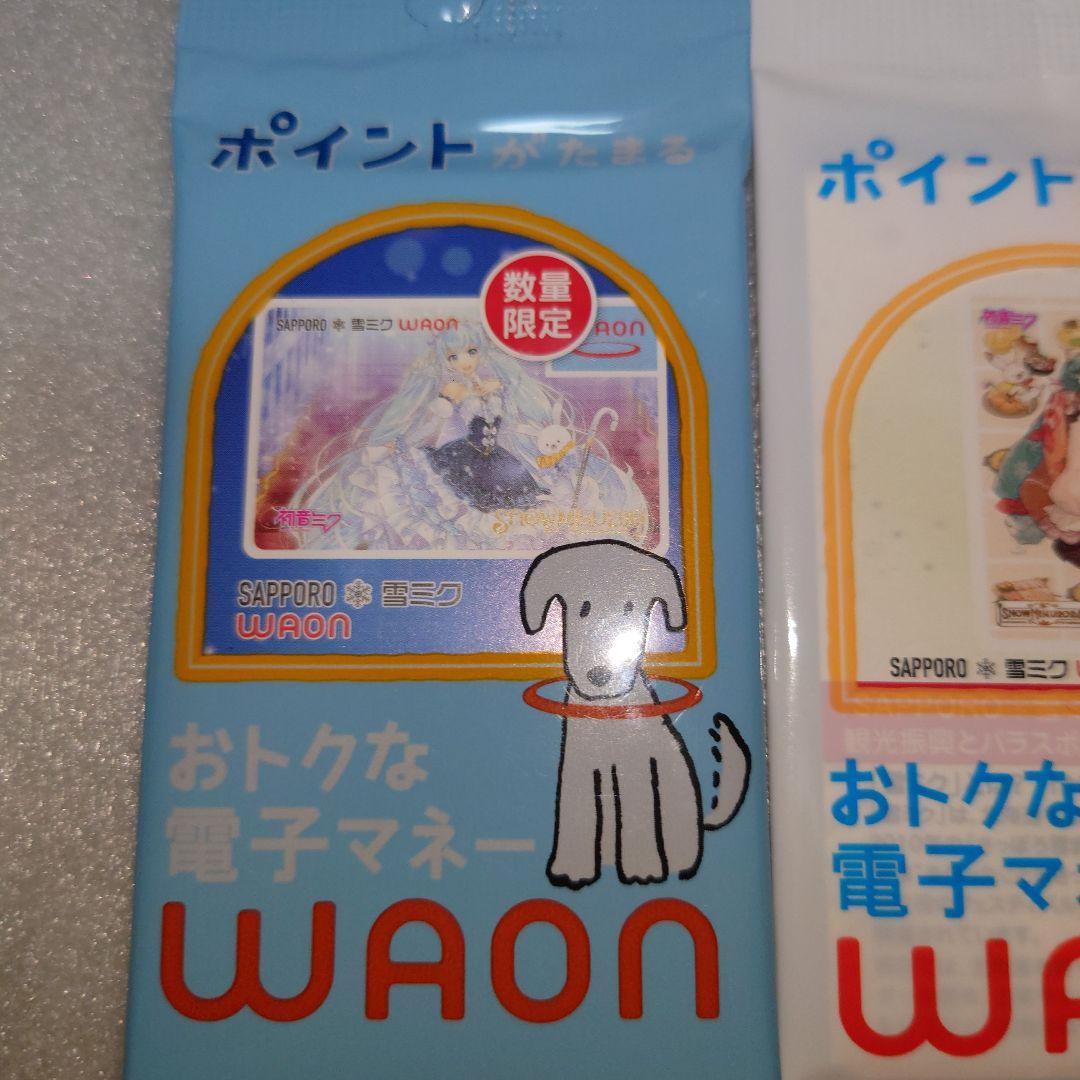 初音ミク　WAON 　四種セット新品未使用未開封品