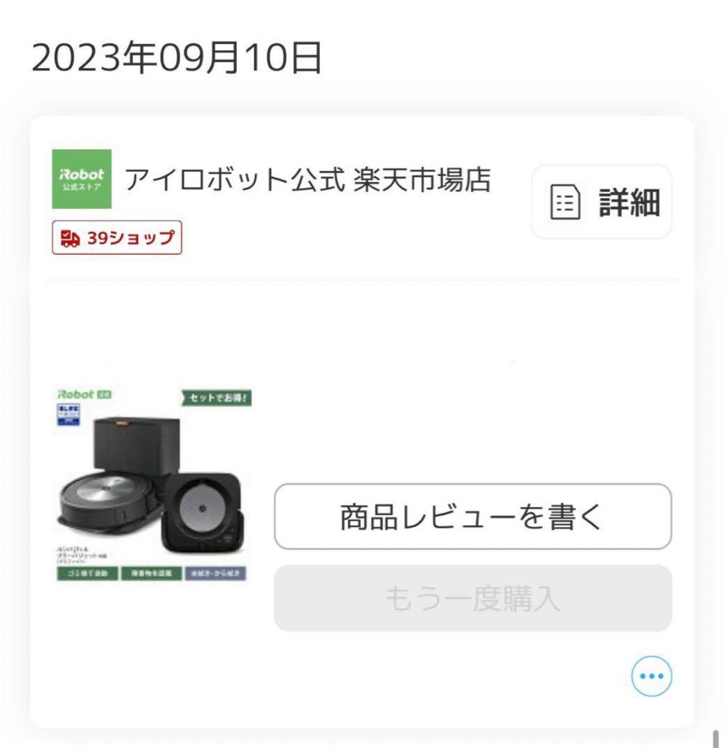 iRobot Roomba j7+ 自動ゴミ収集機能付き