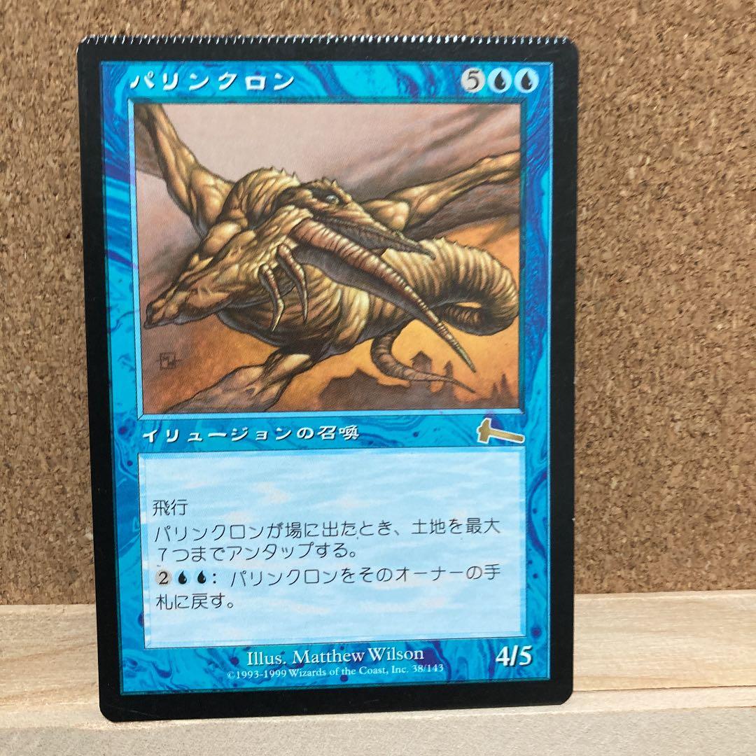 MTG パリンクロン　パックミス　mtg エラー　貴重　レア　エラーカード