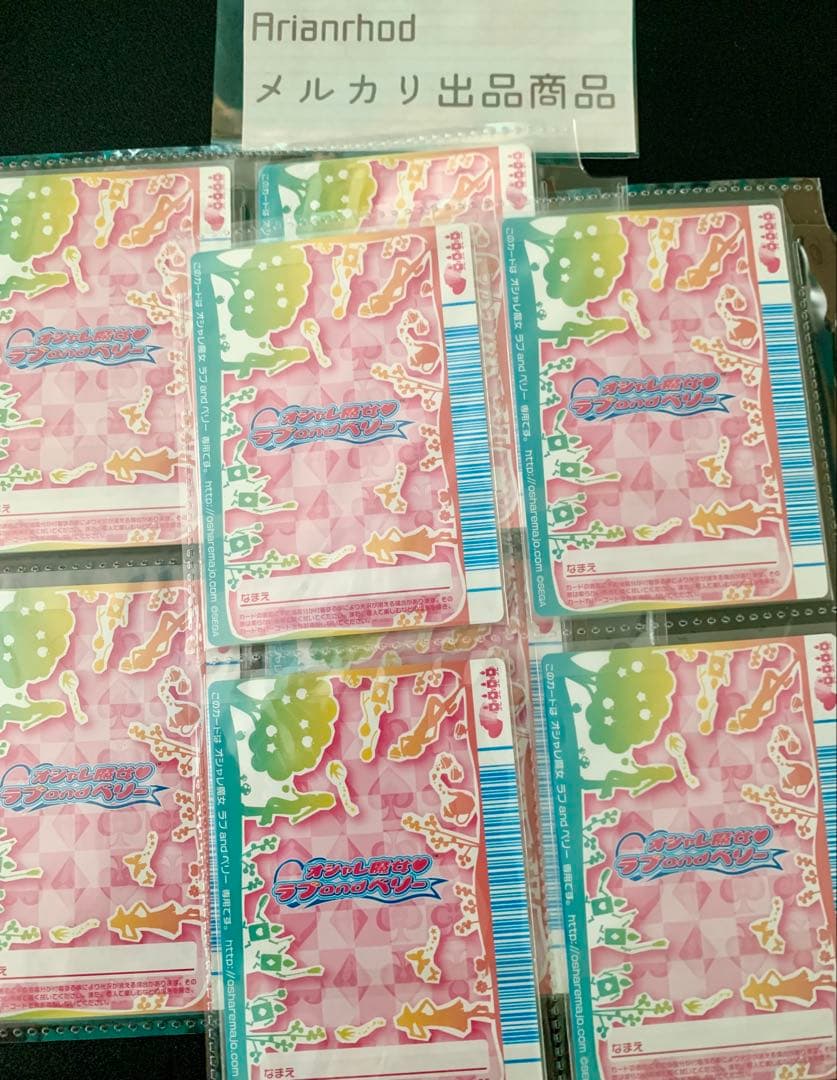 ラブandベリー トランプカード 8枚 まとめ売り ②