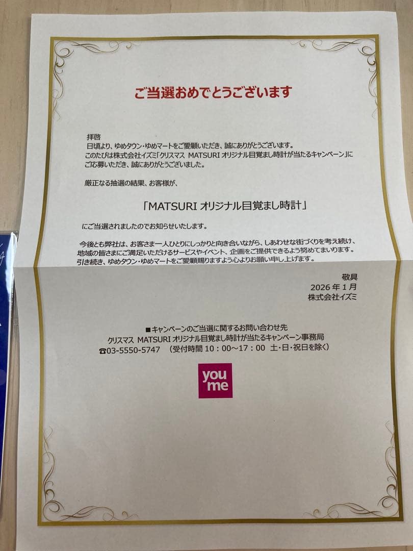 MATSURI オリジナル目覚まし時計