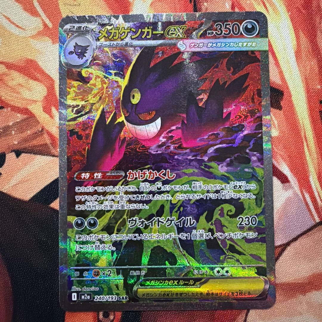 メガゲンガーex sar ②