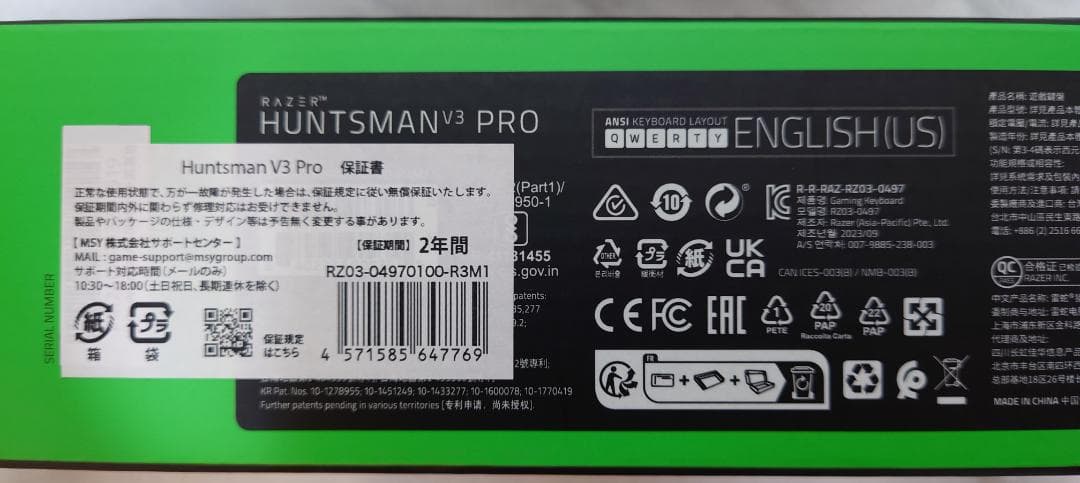 【半日使用】Razer Huntsman V3 Pro 英語（US）配列（フル）
