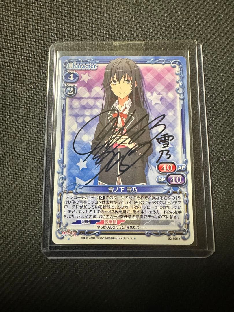 雪ノ下雪乃　直筆サイン　プレシャスメモリーズ