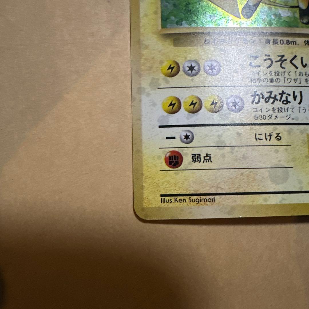 【珍しい位置のホロ】旧裏 ライチュウ pokemon raichu error