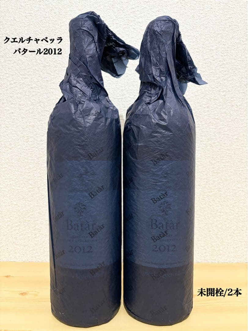 クエルチャベッラ バタール 2012 2本 巻紙付き