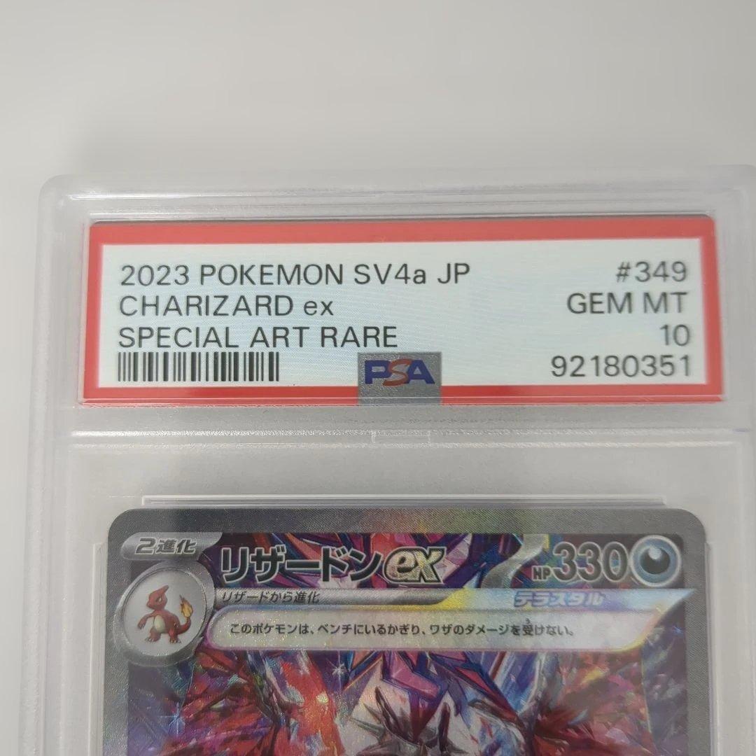 リザードンex SAR SV4a 349/190 シャイニートレジャーex