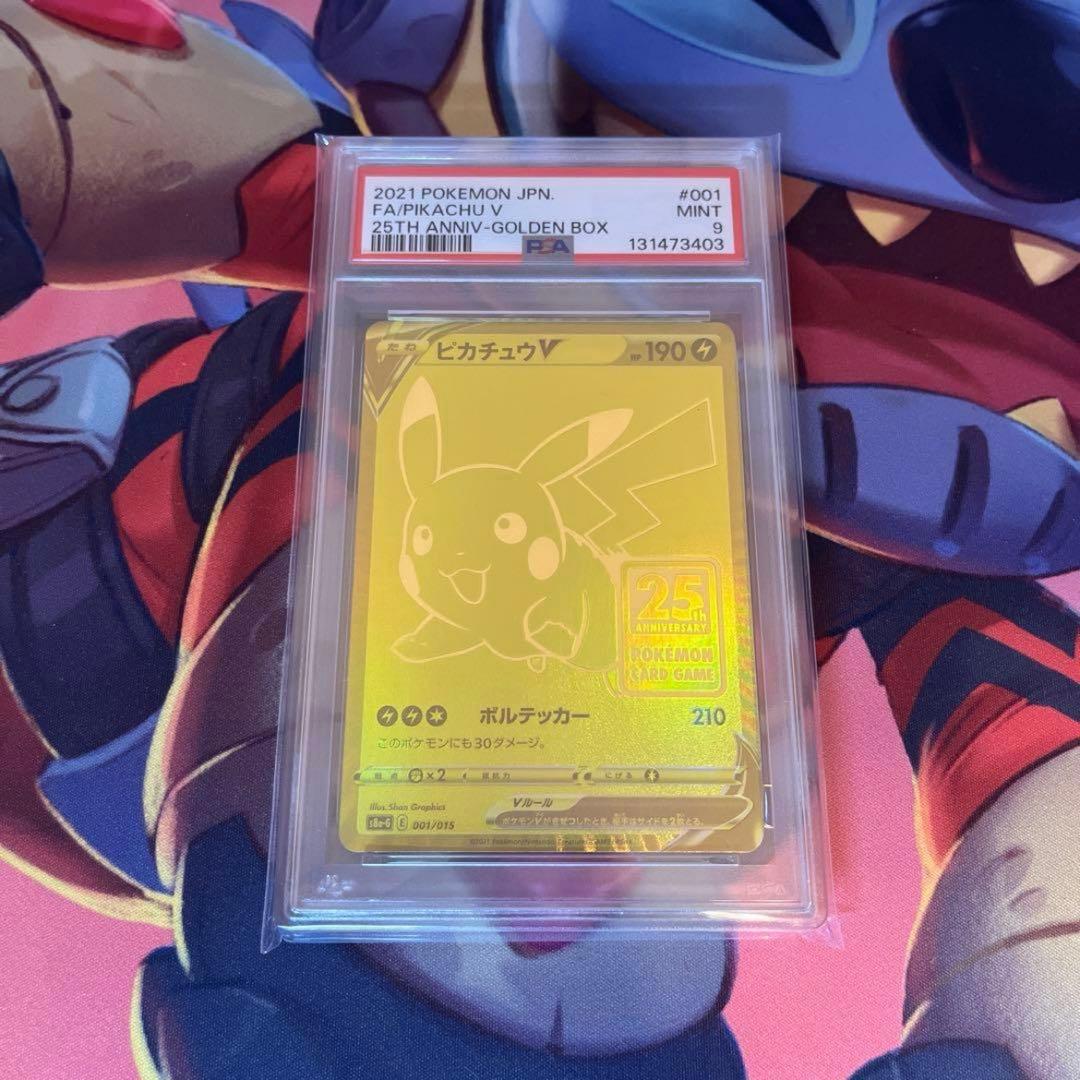 ポケモンカード　PSA9 ゴールデンピカチュウ