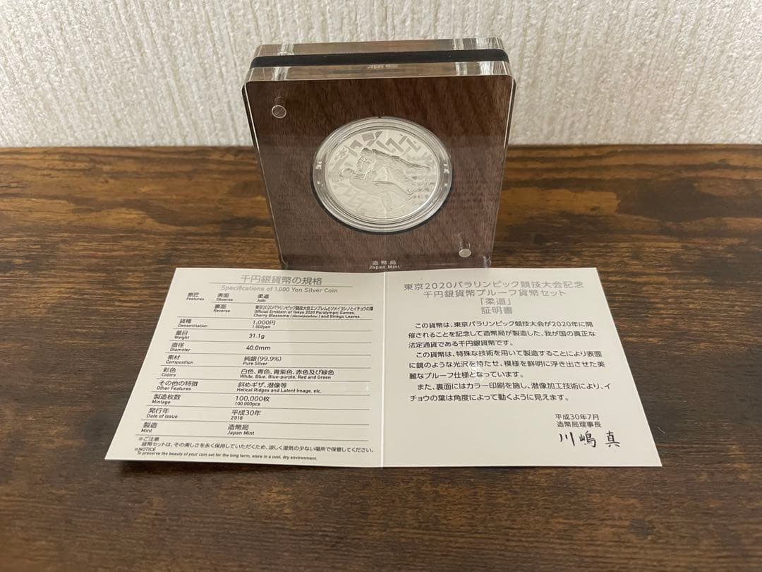 東京2020オリンピック・パラリンピック記念柔道銀貨セット