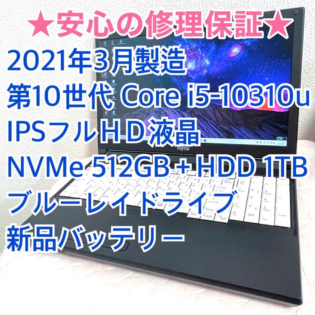 【高級機・極美品】2021年製 第10世代i5 フルHD NVMe ブルーレイ