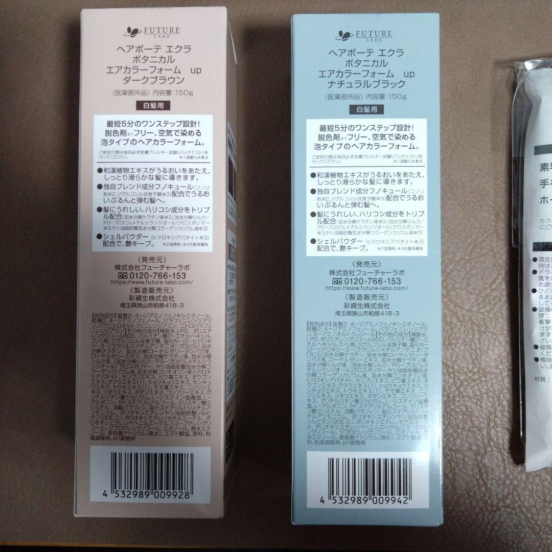 ヘアボーテ エクラ 　カラーフォーム ２個 ダークブラウン＆ナチュラルブラック