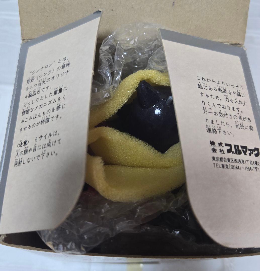 ☆冒険ロックバット☆ジンクロン合金