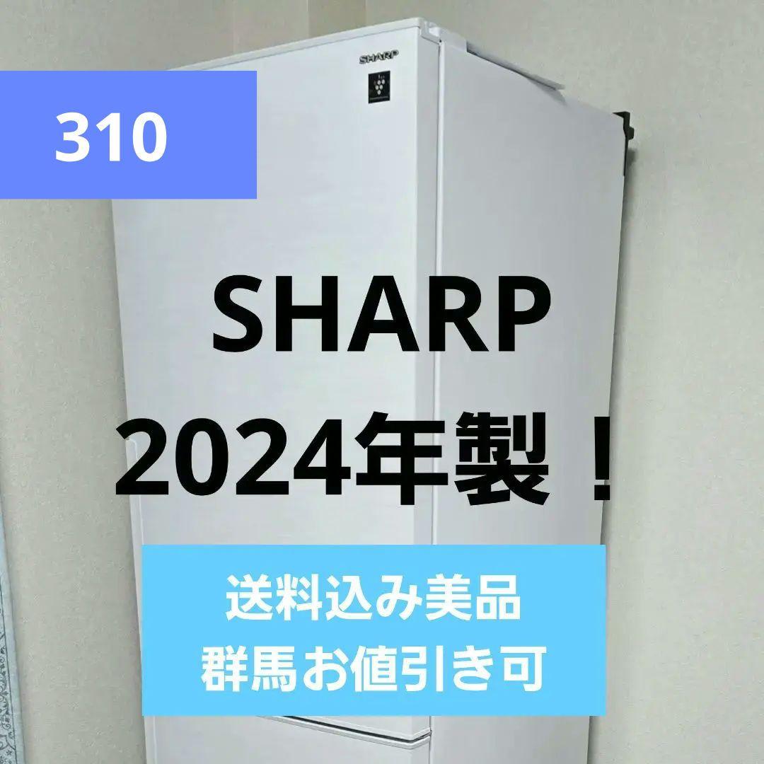 SHARP SJ-PD31K-W 冷蔵庫 310L ホワイト