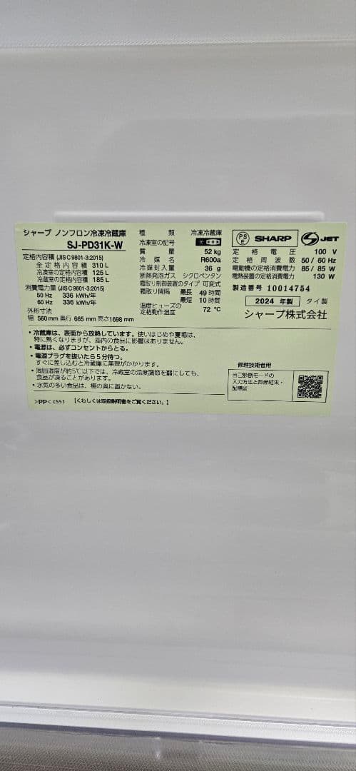SHARP SJ-PD31K-W 冷蔵庫 310L ホワイト