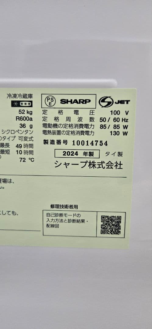 SHARP SJ-PD31K-W 冷蔵庫 310L ホワイト