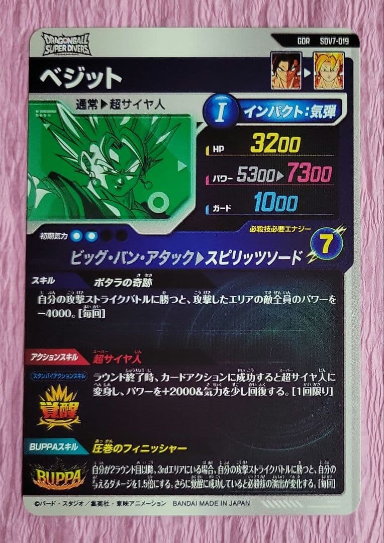 ドラゴンボールダイバーズ 7弾 SDV7 GDR SEC ベジット コンプリート