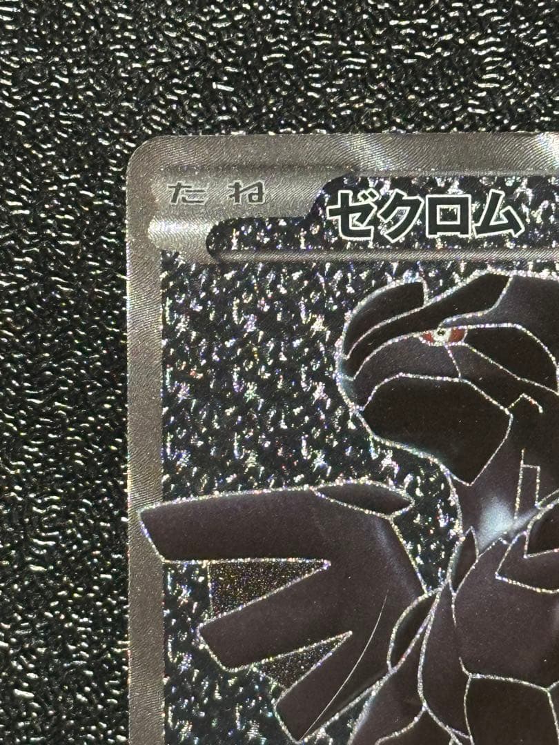 【希少】レシラムSR 055/053 ゼクロムSR 055/053 BW1