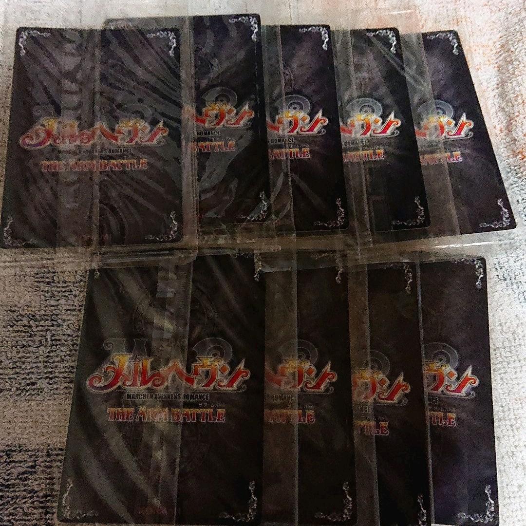 メルヘヴン アームリング カード セット