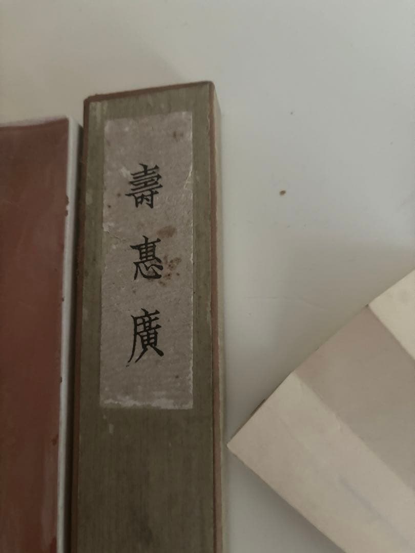 ビンテージ！寿恵広 扇子 皇大神宮　伊勢神宮　記念扇子　縁起物　京扇堂