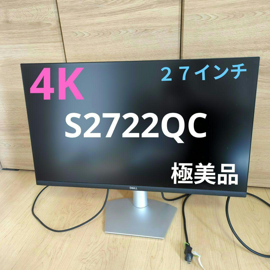 Dell S2722QC 27インチ 4K モニター　USB-C 高さ調整