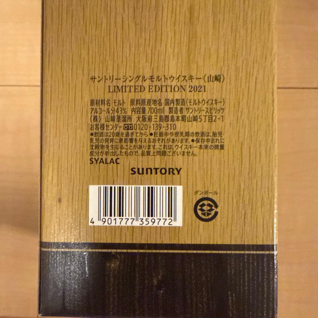山崎シングルモルトウイスキー 限定版 2021 700ml