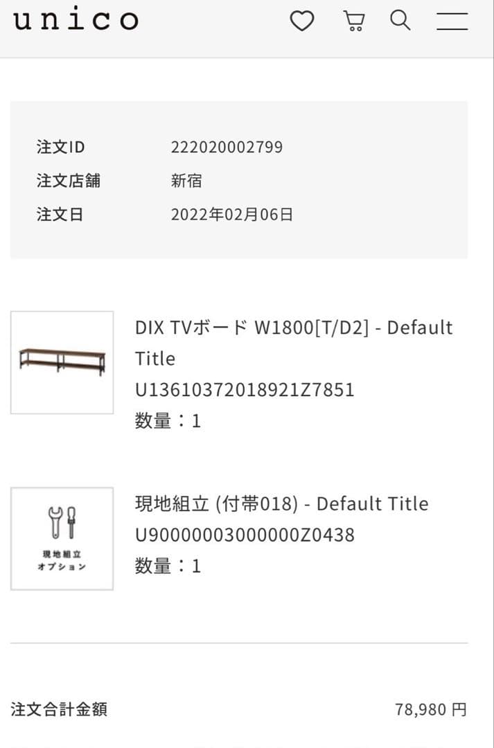 unico DIX TVボード W1800