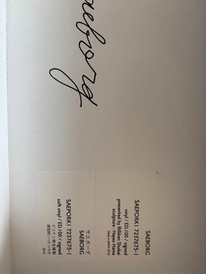 Slaughterhouse SAEPORK1 7237675-1 サエボーグ