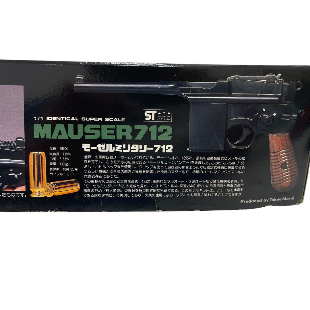 未組み立て マルイ 作るモデルガン 1/1 モーゼルミリタリー712
