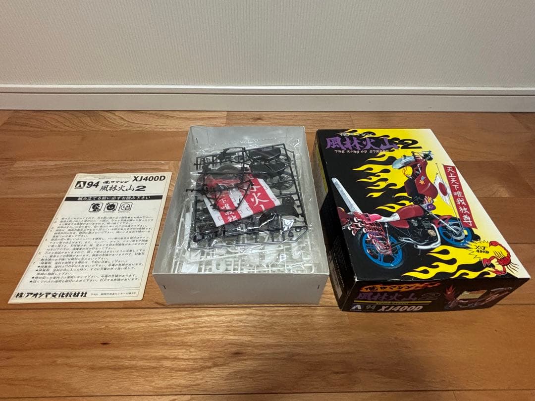 アオシマ 1/12 俺のマシン 風林火山2 XJ400D プラモデル 未組立