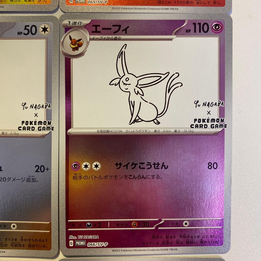 ポケモンカード 長場雄 イーブイズ 9種コンプリート