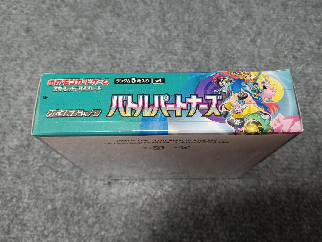 バトルパートナーズ 1BOXシュリンク付き