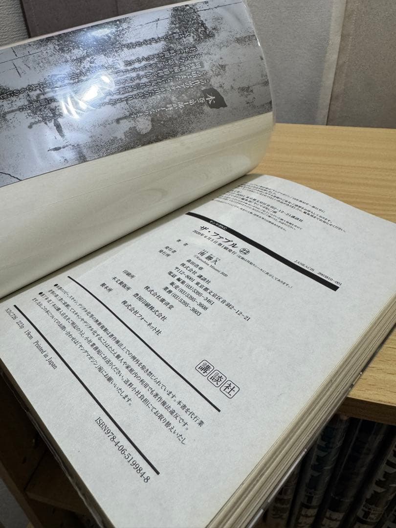 ザ・ファブル 全巻 ふぁぶる含め23冊 ブックカバー付 個人保管品