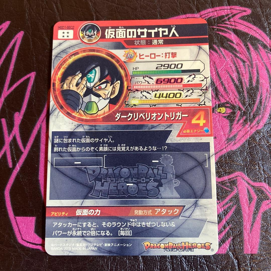 HGD1-SEC2仮面のサイヤ人‼️