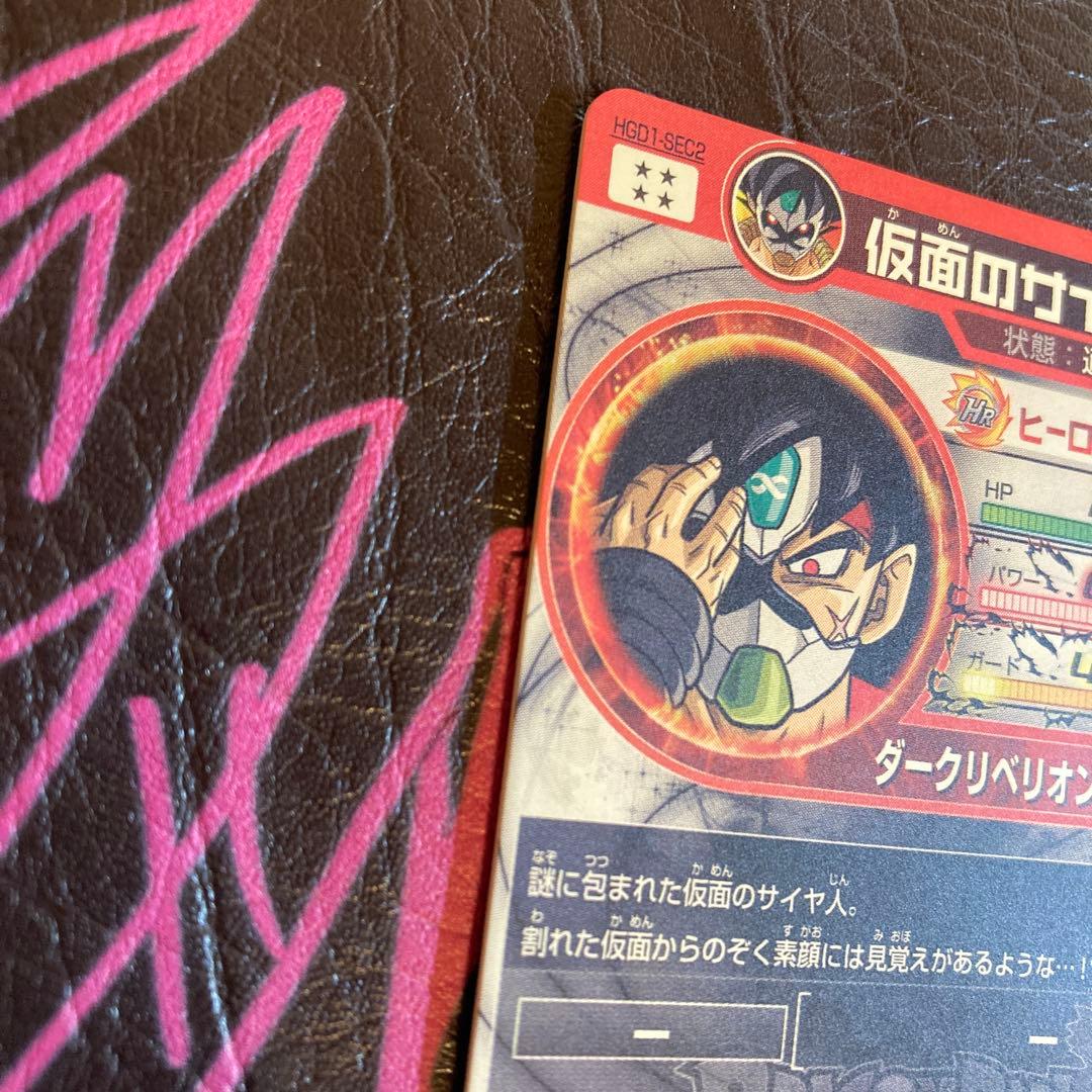 HGD1-SEC2仮面のサイヤ人‼️