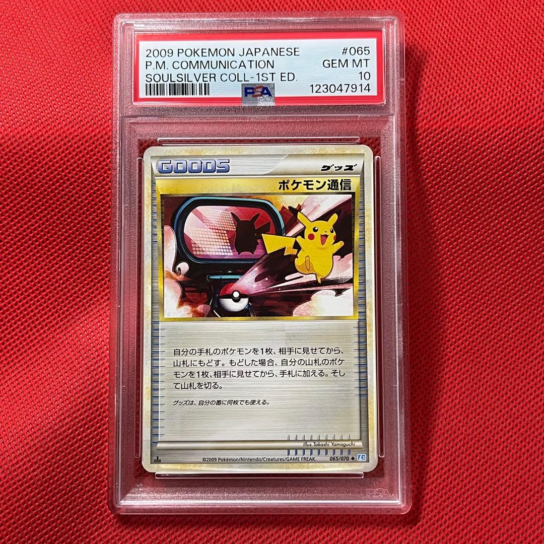 PSA10★ ポケモン通信 065/070 ◆ ポケモンカード