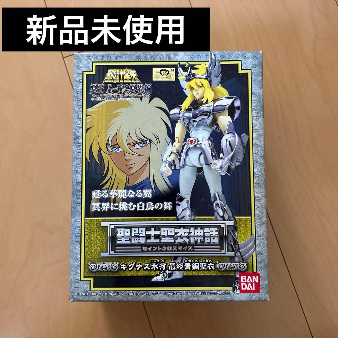 【即購入ok!!】聖闘士聖衣神話 キグナス 氷河 （最終青銅聖衣） フィギュア